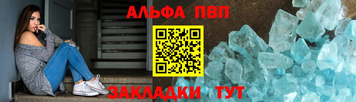 Alpha-PVP кристаллы  Вход с VPN  как найти наркотики  Касимов  А ПВП Соль 
