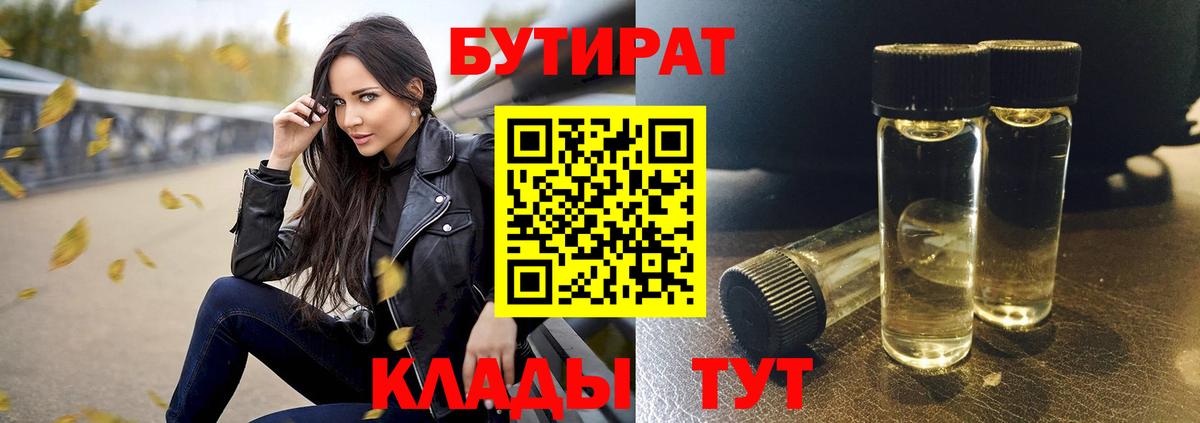 Бутират  БУТИРАТ BDO  Вход с VPN  Касимов 