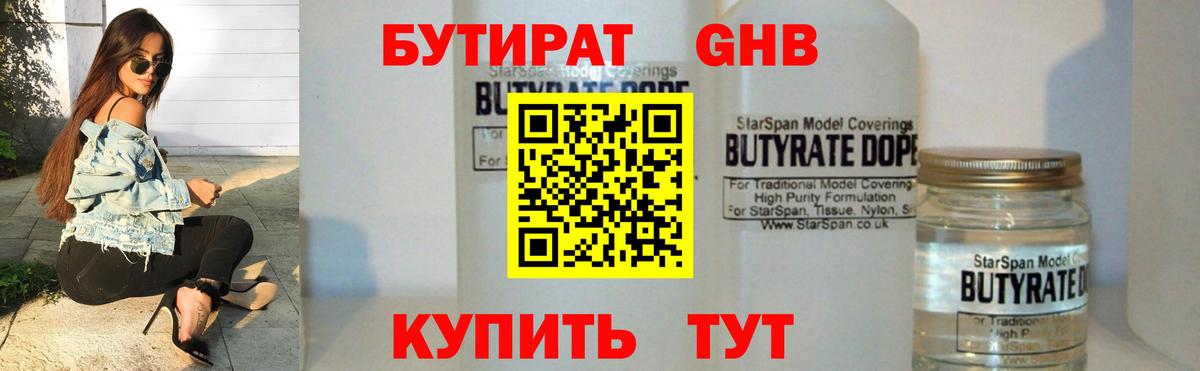 БУТИРАТ оксибутират Касимов